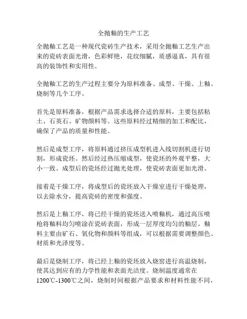 全抛釉的生产工艺