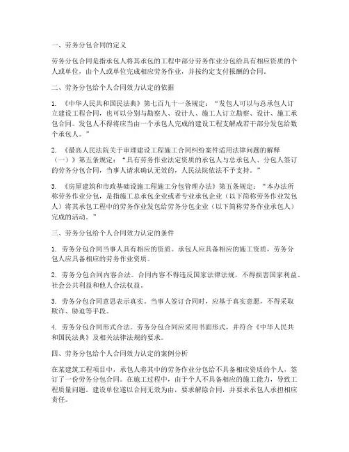 劳务分包给个人_合同效力