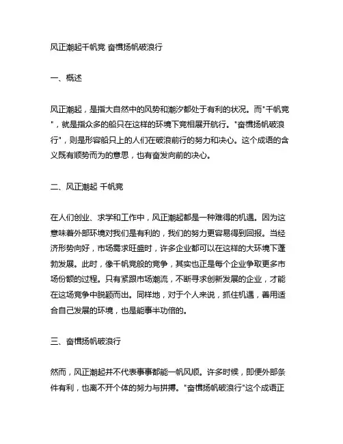 风正潮起千帆竞 奋楫扬帆破浪行意思