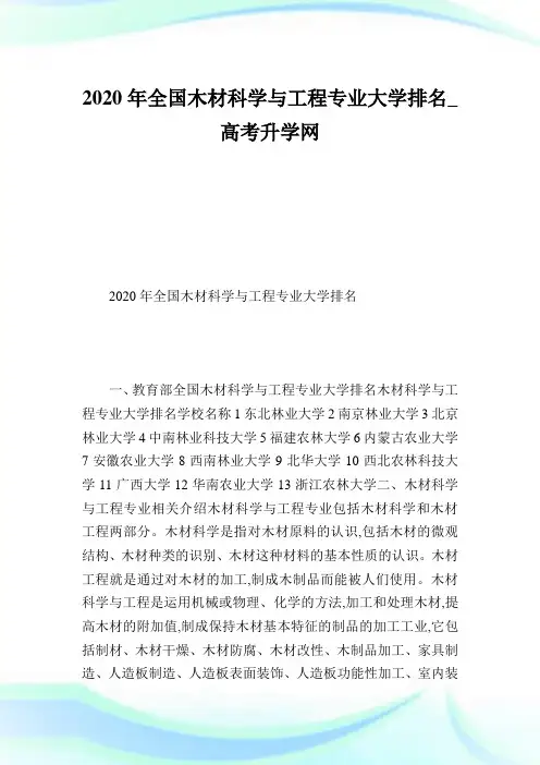全国木材科学与工程专业大学排名.doc