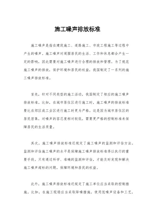 施工噪声排放标准