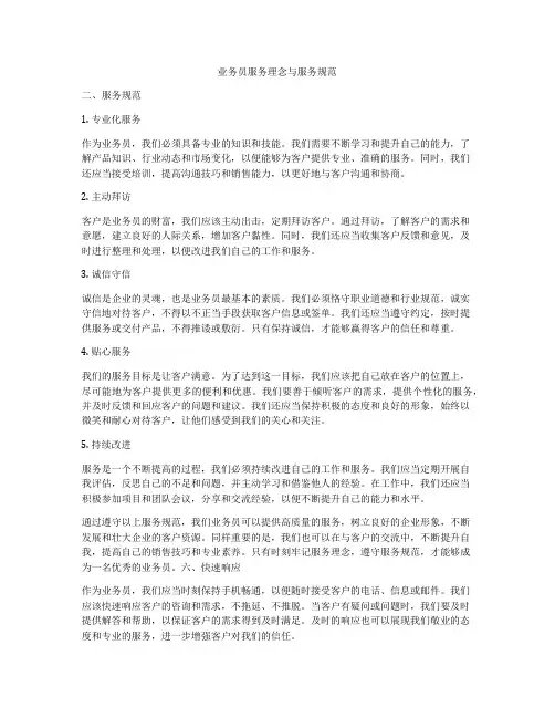 业务员服务理念与服务规范