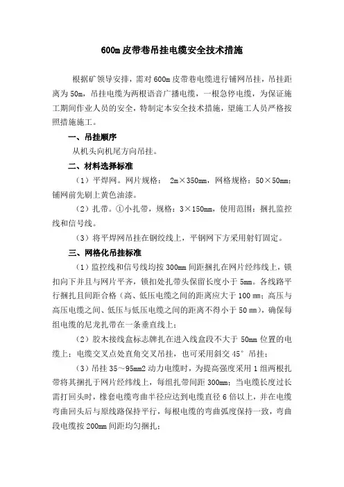 吊挂电缆