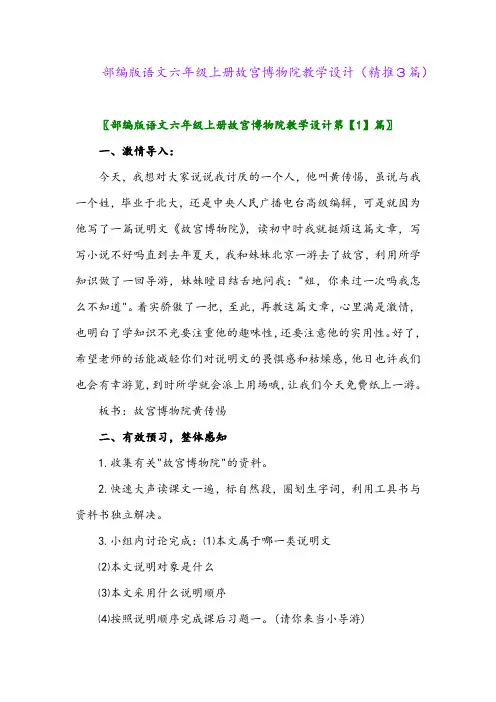 2023年部编版语文六年级上册故宫博物院教学设计(精推3篇)