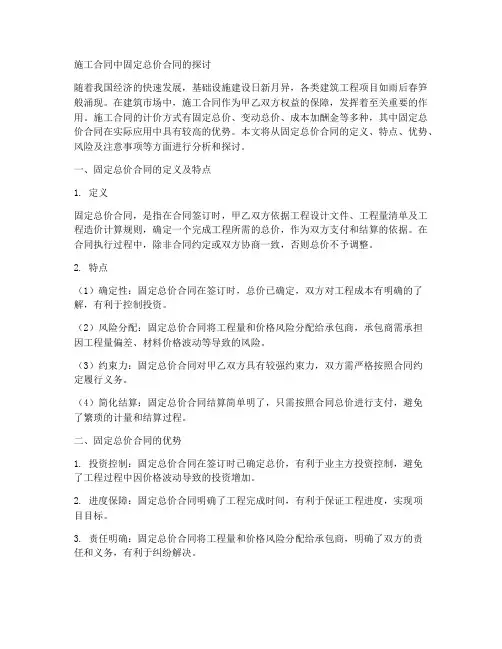 施工合同中为固定总价合同