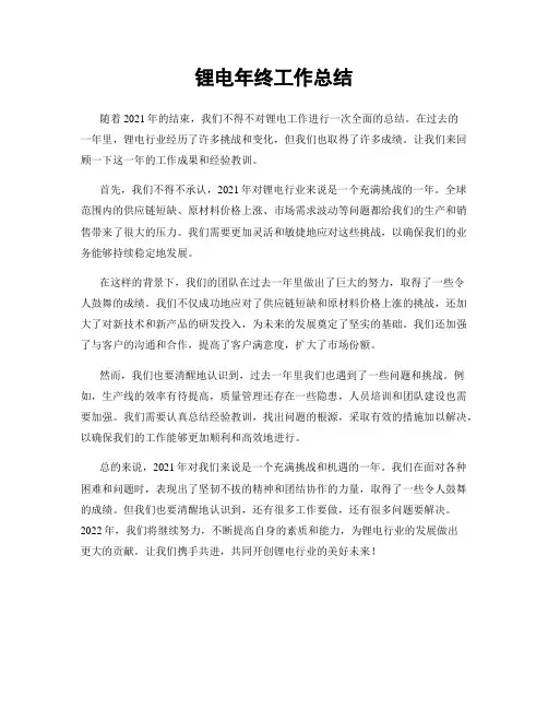 锂电年终工作总结