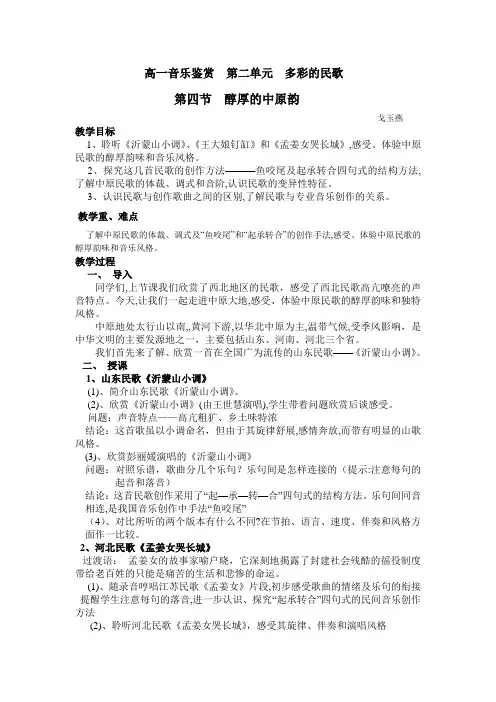 高一音乐鉴赏第二单元多彩的民歌