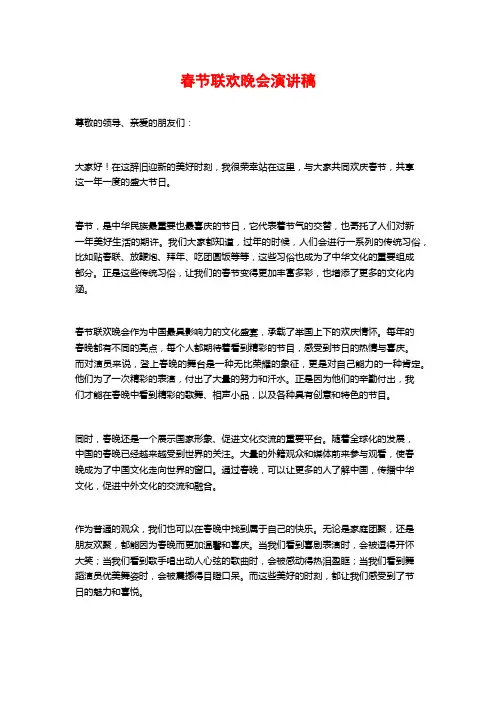 春节联欢晚会演讲稿