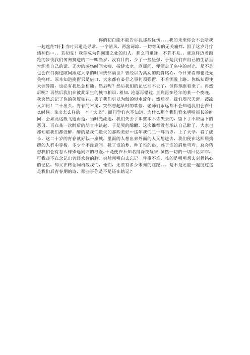 【后青春期的诗,凌乱的感伤】(续)