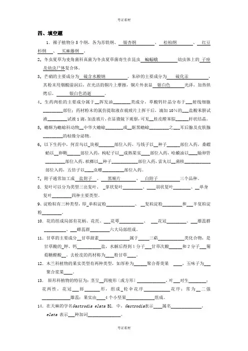 药用植物与生药学试题及答案4