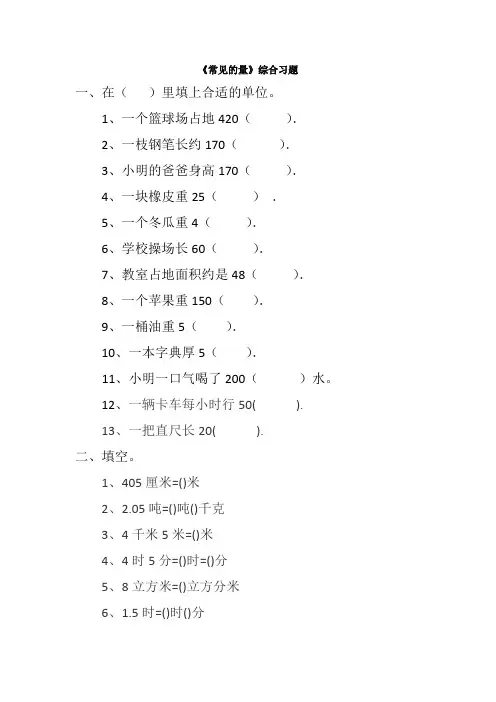 小学数学《常见的量》综合习题
