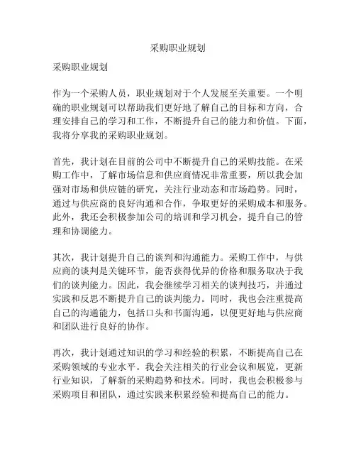 采购职业规划