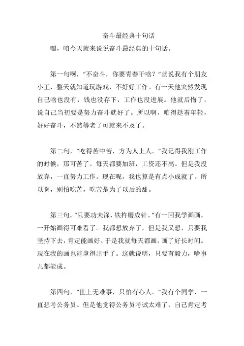 奋斗最经典十句话