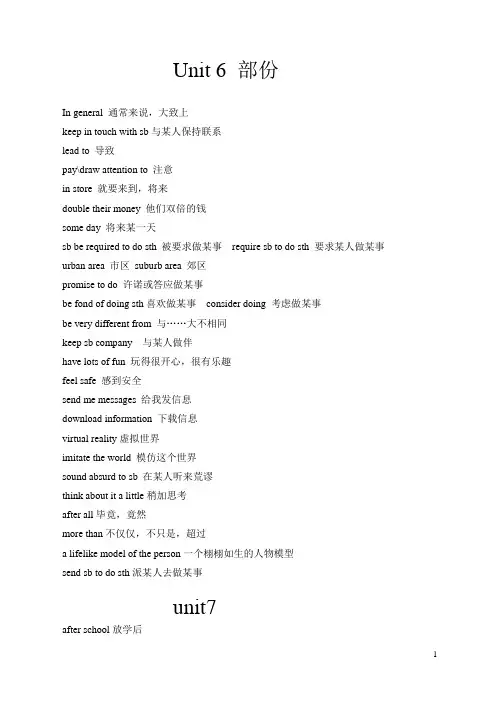 高二上学期unit1-8重点词汇总结