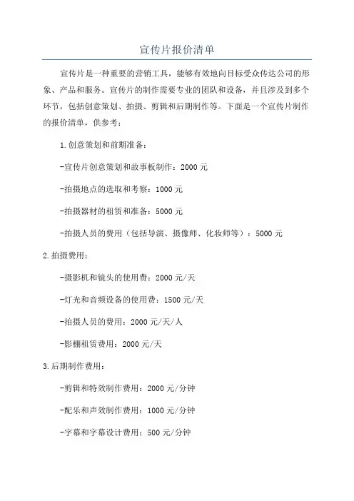 宣传片报价清单