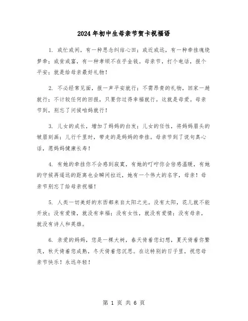 2024年初中生母亲节贺卡祝福语(3篇)