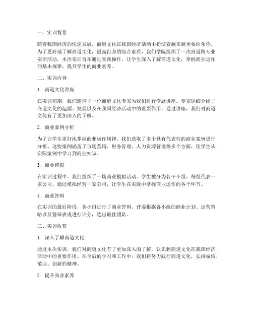商道跨专业实训报告总结