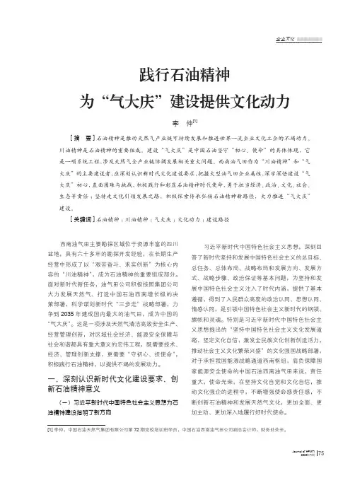 践行石油精神 为“气大庆”建设提供文化动力