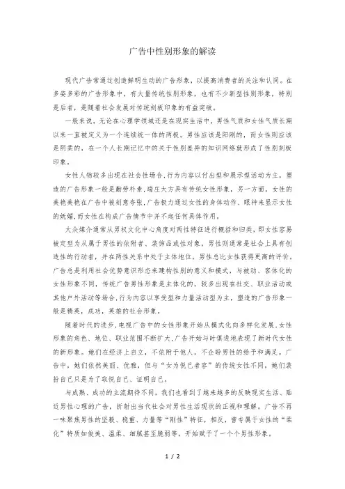 广告中性别形象的解读