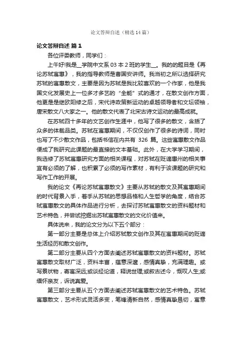 论文答辩自述（精选14篇）