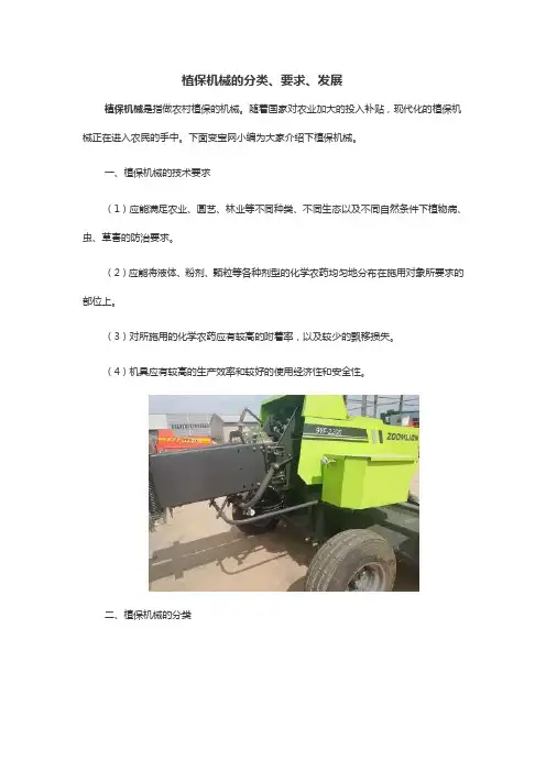 植保机械的分类、要求、发展