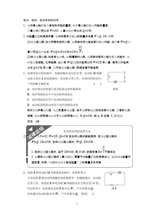 (完整版)电功、电热、电功率和热功率(含答案),推荐文档