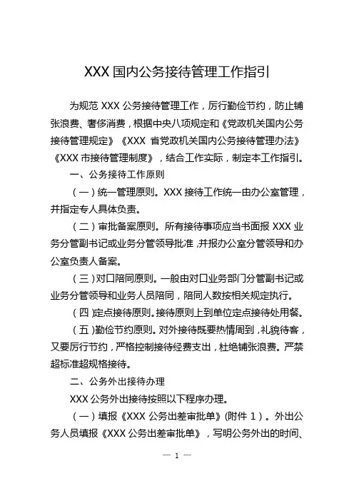 接待工作指引