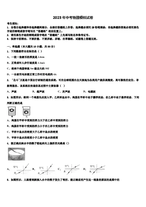 【首发】广东省深圳市2022-2023学年毕业升学考试模拟卷物理卷含解析