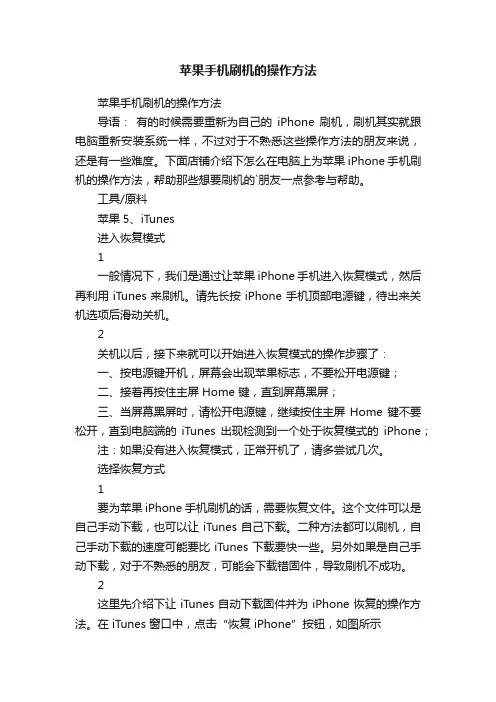 苹果手机刷机的操作方法
