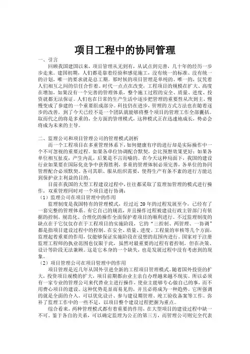 项目工程中的协同管理(经典总结)
