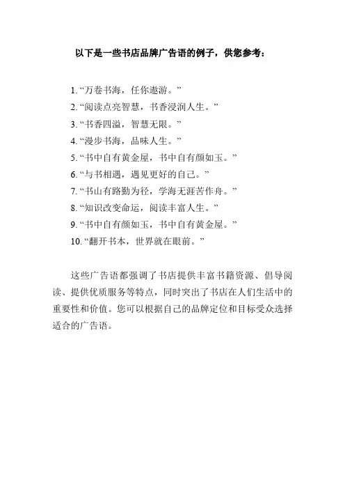 书店品牌广告语