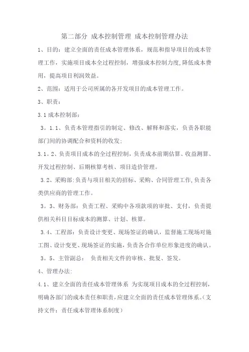 成本控制制度管理办法