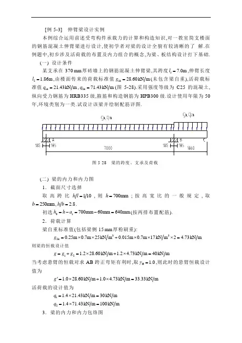 伸臂梁设计实例[详细]
