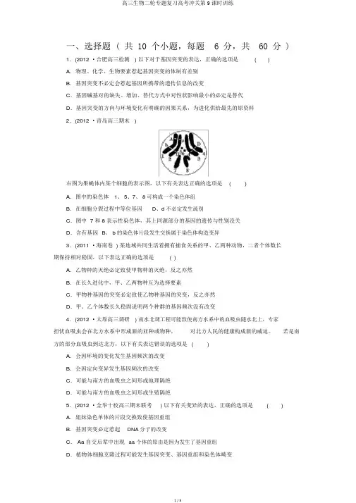 高三生物二轮专题复习高考冲关第9课时训练