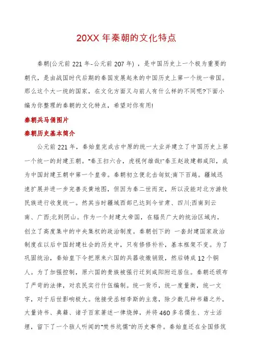 秦朝的文化特点