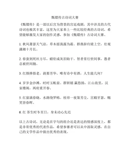甄嬛传古诗词大赛