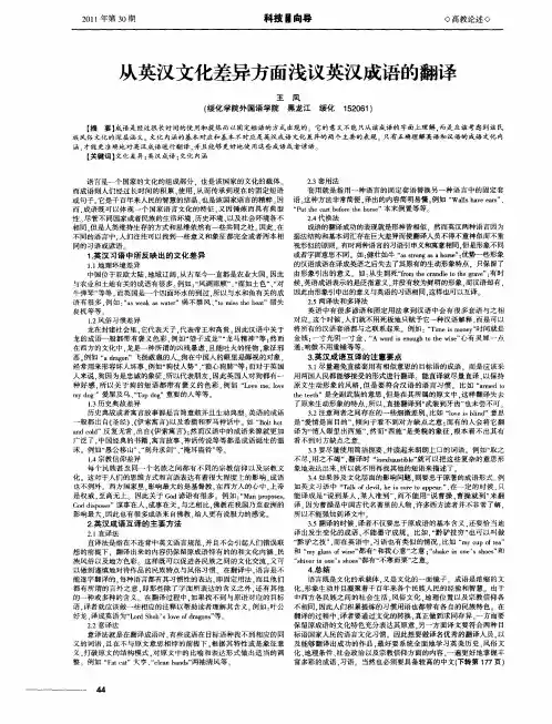 从英汉文化差异方面浅议英汉成语的翻译