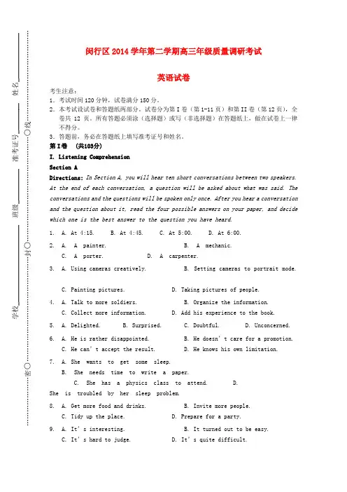 上海市闵行区高三英语下学期质量调研考试试题(二模)