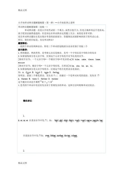 最新小升初单词辨音题解题秘籍