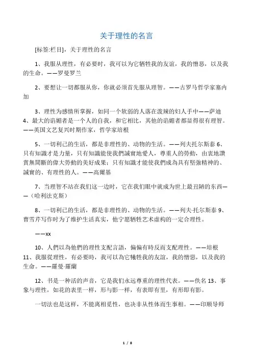 关于理性的名言