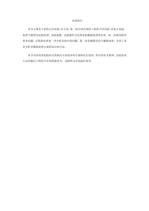 (教材)工程热力学实验指导书