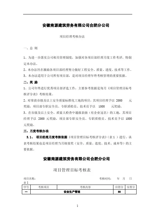 项目经理考核办法（试行）