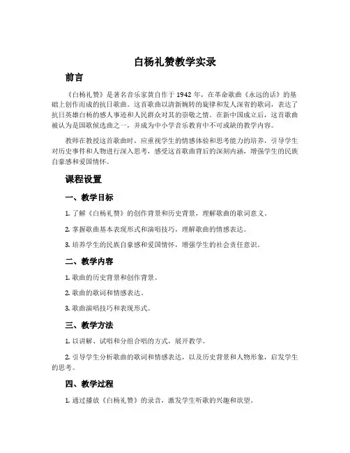 《白杨礼赞》教学实录