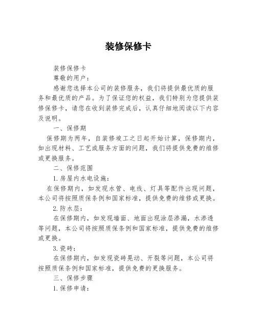 装修保修卡