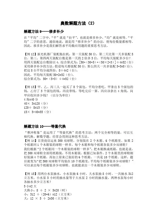 奥数解题方法(2)——老师版