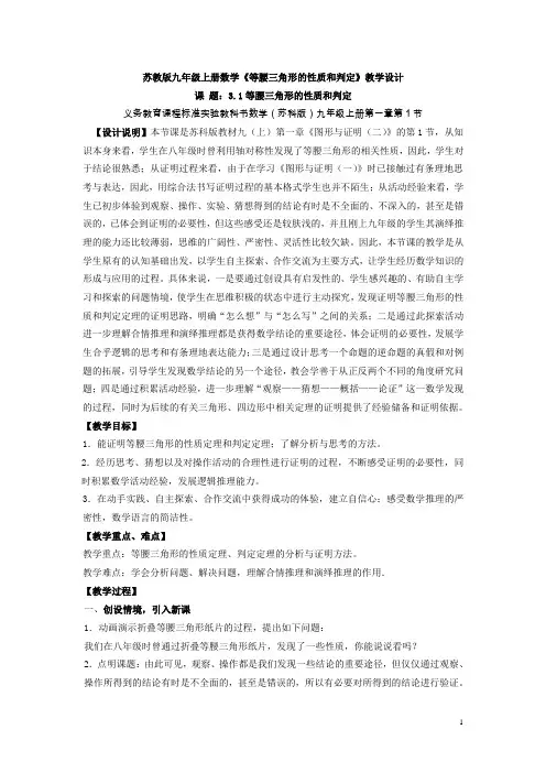 苏教版九年级上册数学《等腰三角形的性质和判定》教学设计