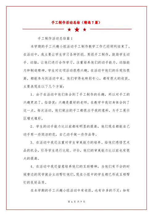 手工制作活动总结(精选7篇)