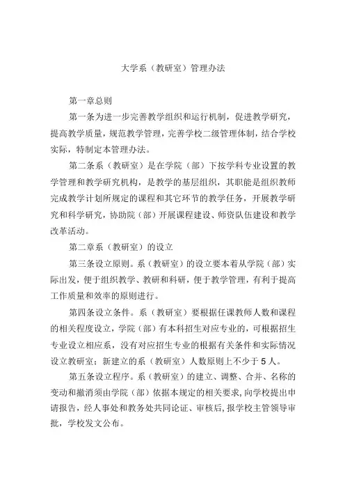 大学系(教研室)管理办法