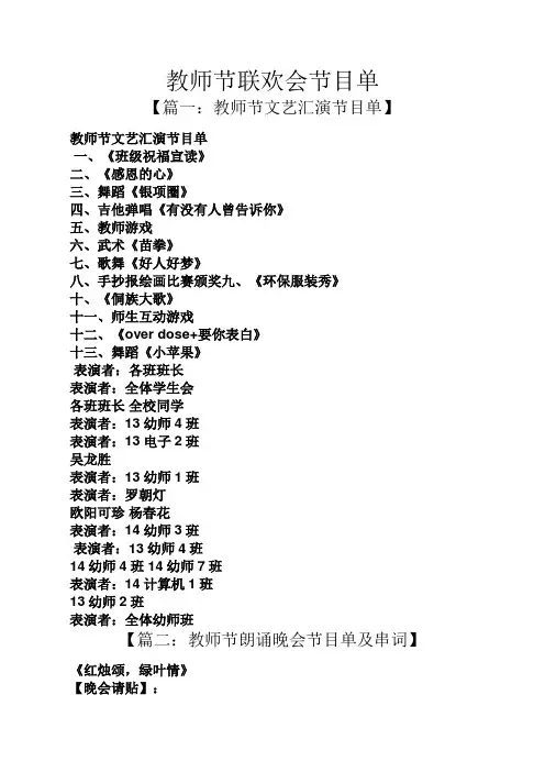 教师节联欢会节目单