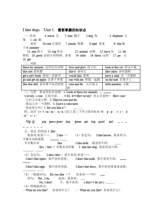 译林版四年级英语上册U1U8单元学习重点全